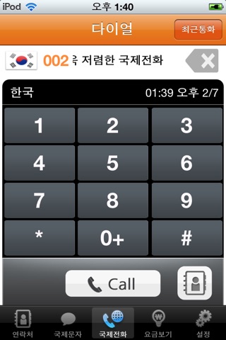 TS 국제 문자/전화 in Korea screenshot 4