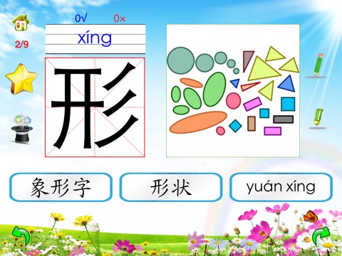 小学语文（沪教上海版）字词课课练+课文朗诵点读-全集（2014版） screenshot 2