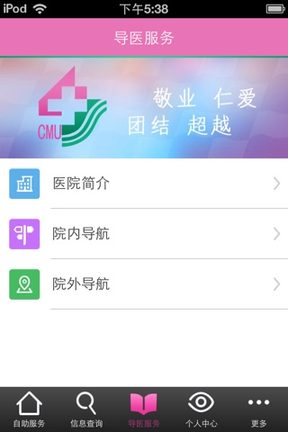 中国医大四院 screenshot 3