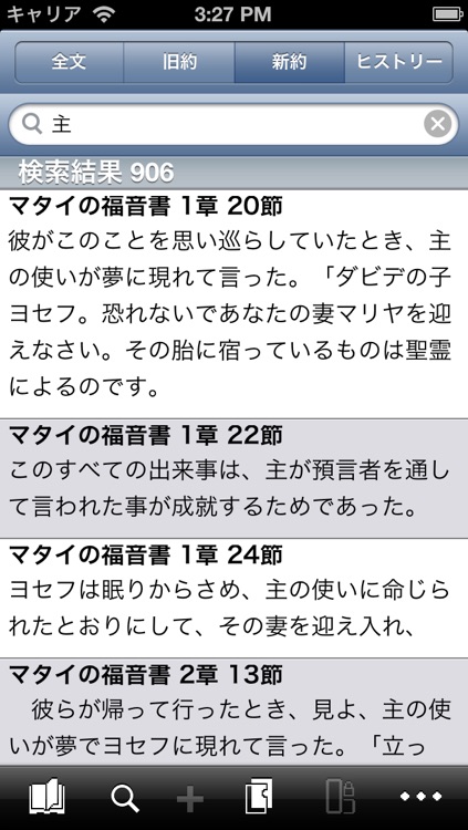 新改訳聖書 screenshot-3
