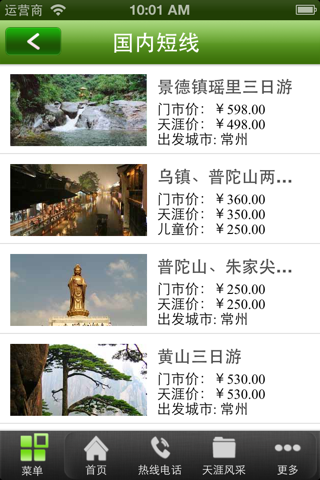 天涯旅游 screenshot 3