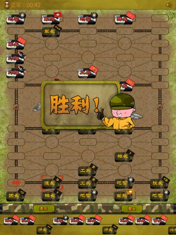 军棋争霸 HD screenshot 2