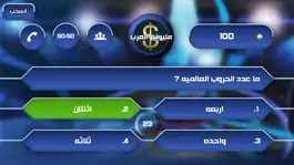 Game screenshot ميليونير العرب lite hack