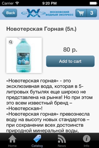 Водный Экспресс screenshot 4