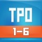 TPO托福模考软件(1-6)是专门针对托福考生而设计，托福模考界面与IBT考试完全一样，包括阅读、听力、口语、写作四个部分,是IPAD上唯一支持全真模考的软件。 