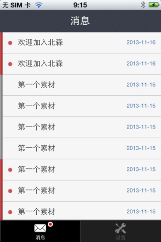 入职帮帮 - 新员工与企业的信息纽带-职业生涯 screenshot 2