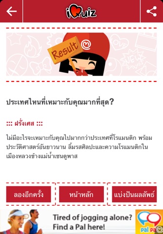 ไทย ไอควิซ Thai iQuiz screenshot 4