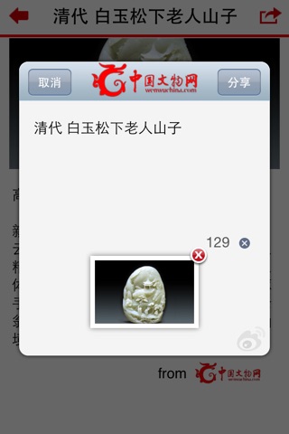 中国文物(iPhone Version) screenshot 4