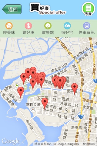 臺南(台南)安平商圈大玩咖 行動觀光導覽 screenshot 2