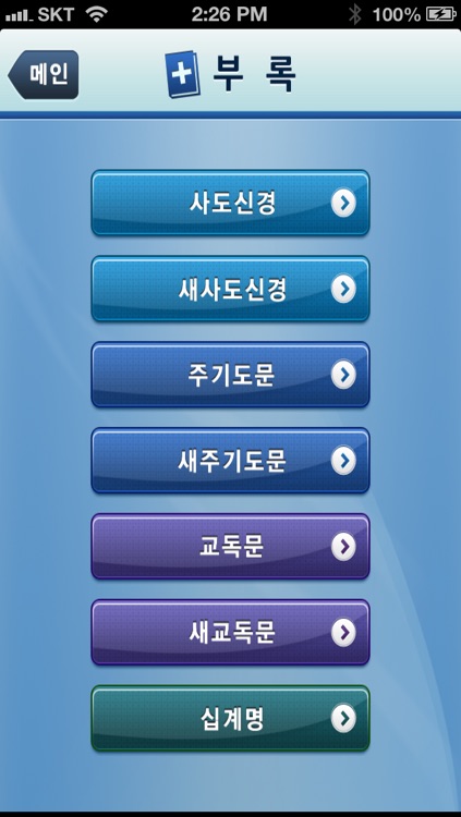 미가엘 성경 (개역한글 정독) screenshot-4