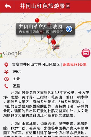 红色之旅 screenshot 3