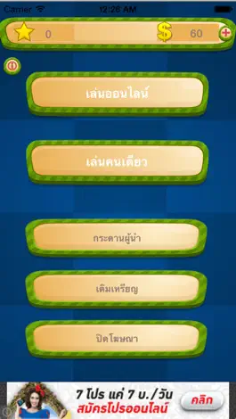 Game screenshot รู้ดี : โลโก้ hack