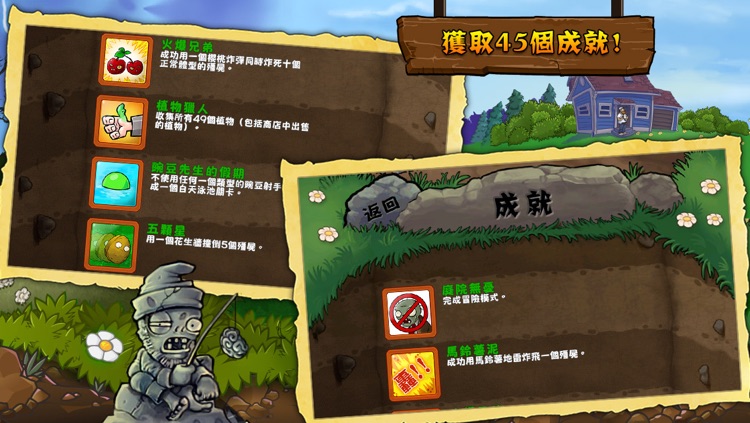 植物大戰殭屍 screenshot-4