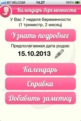 Game screenshot Календарь беременности mod apk