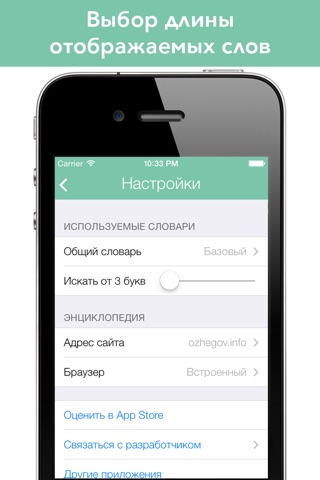 Слова: Помощник screenshot 4