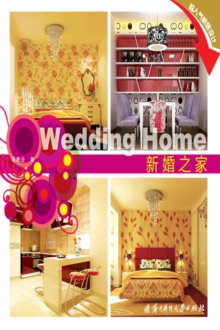 2012新婚之家指南 screenshot 2