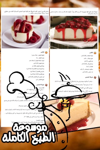 موسوعة الطبخ و المطبخ العربي و اشهى الماكولات الغربية و الشرقية رمضان كريم Arab kitchen for Ramadan screenshot 4