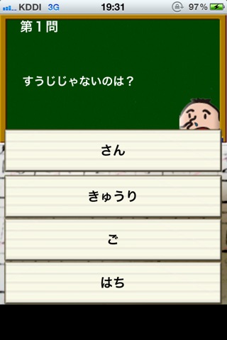 バカ診断クイズ検定 screenshot 3