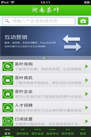河南茶叶平台 screenshot 3