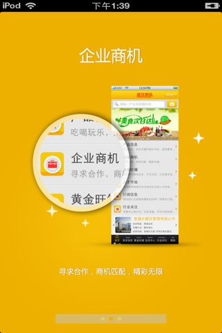 东北餐饮娱乐平台 screenshot 2