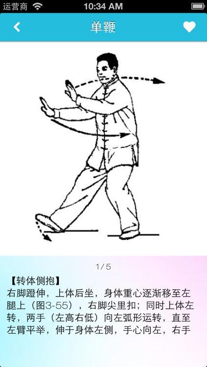 太极拳24式