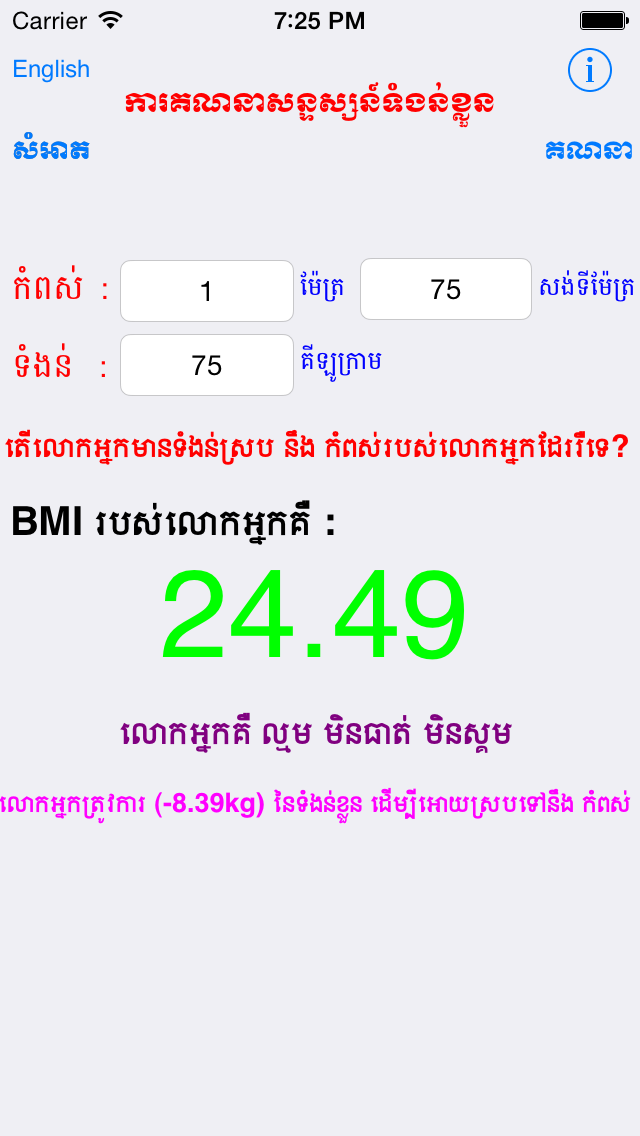 Screenshot #3 pour Khmer BMI