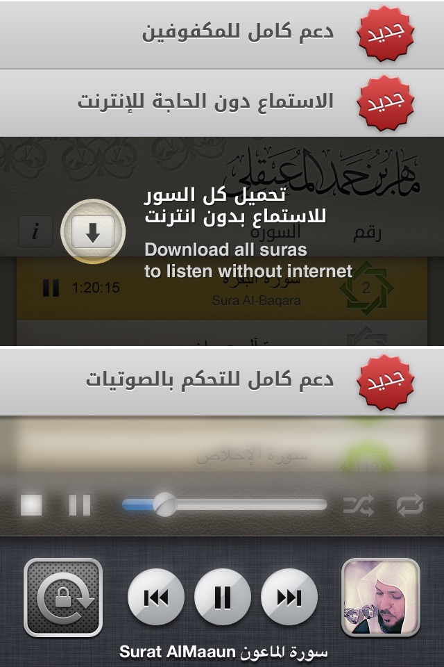 AlMuaiqly - الشيخ ماهر المعيقلي screenshot 3