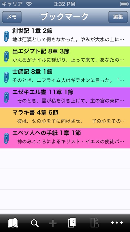 新改訳聖書 screenshot-4