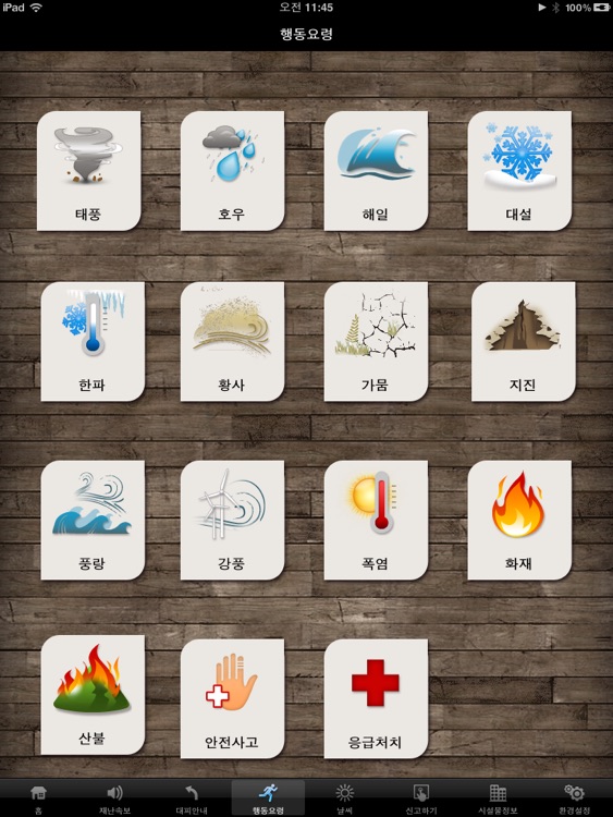 안심제주 HD screenshot-3