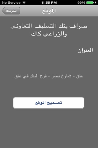 ATMLocations-Yemen screenshot 3