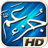 Juzu Amma HD - المعلم