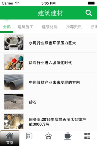 建筑建材网 screenshot 2