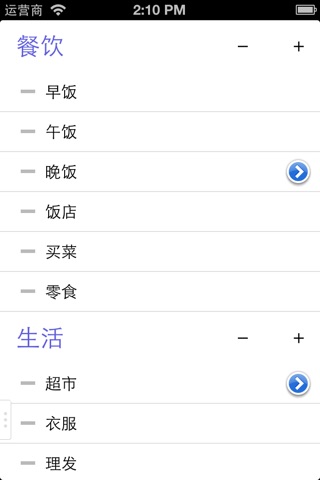 轻松记账之理财易账本 screenshot 2