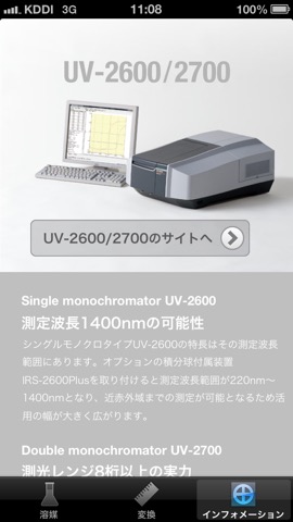 SHIMADZU UVのおすすめ画像4