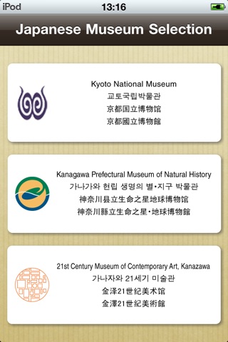 Japanese Museum Selection screenshot 2