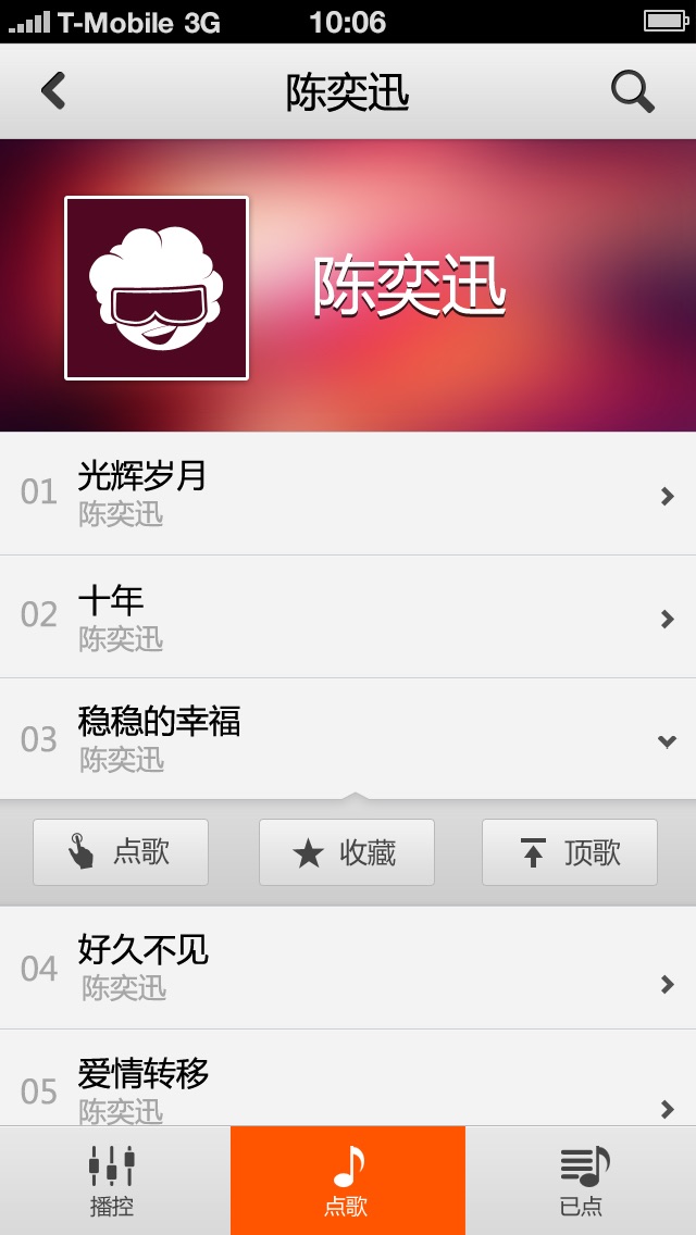Screenshot #2 pour 易唱助手