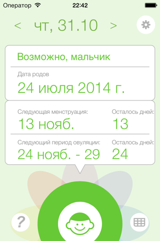 Скриншот из Ovulation and Pregnancy Calendar (Fertility Calculator, Gender Predictor, Period Tracker)