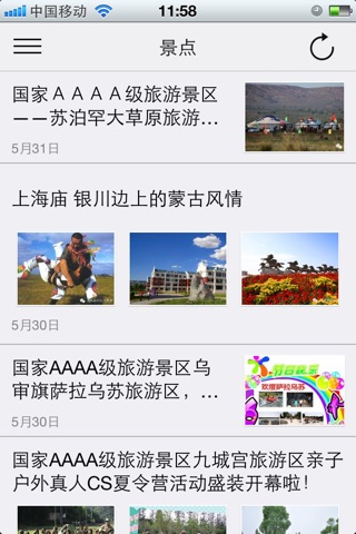 鄂尔多斯旅游 screenshot 4