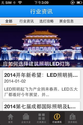 Led照明灯具 screenshot 4