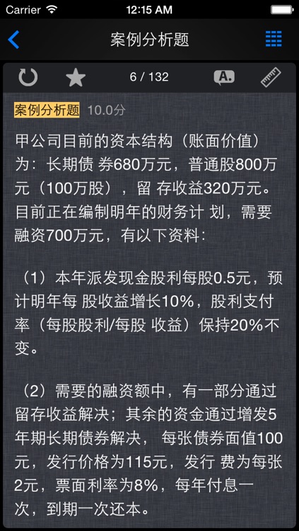 帕思题库 注册会计师 考前冲刺10000题 （离线版） screenshot-3