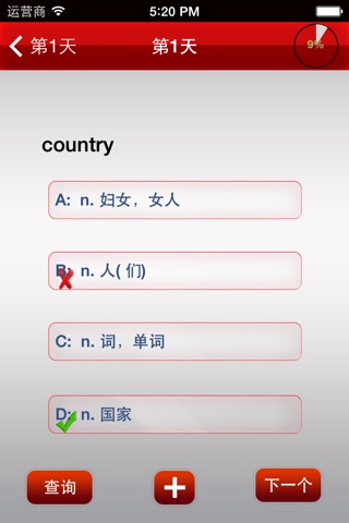 学位英语单词大冲关 screenshot 3