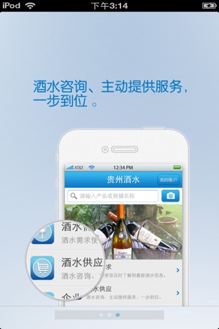 贵州酒水平台 screenshot 2