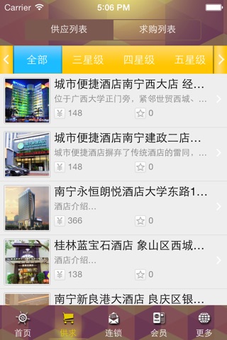 广西酒店 screenshot 3