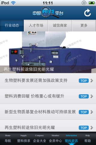 中国塑料平台 screenshot 4