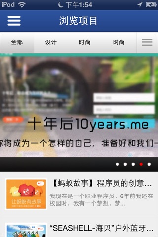 众筹门户 screenshot 2