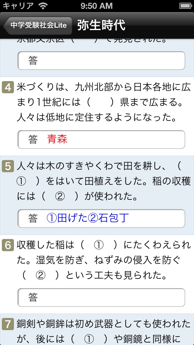 中学受験社会徹底ワークLiteのおすすめ画像4