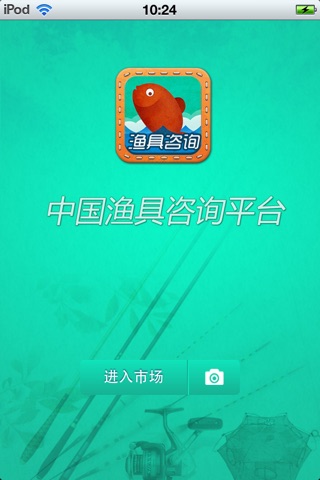 中国渔具咨询平台 screenshot 2
