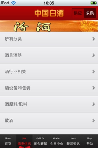 中国白酒平台 screenshot 3