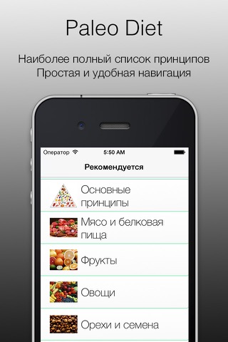 Paleo Diet - paleo diet basics, application which will introduce you to the basics of paleo nutrition. Sport diet or sport food. screenshot 2