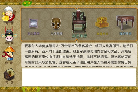 麻将茶馆PK版HD Mahjong Tea House PKのおすすめ画像2